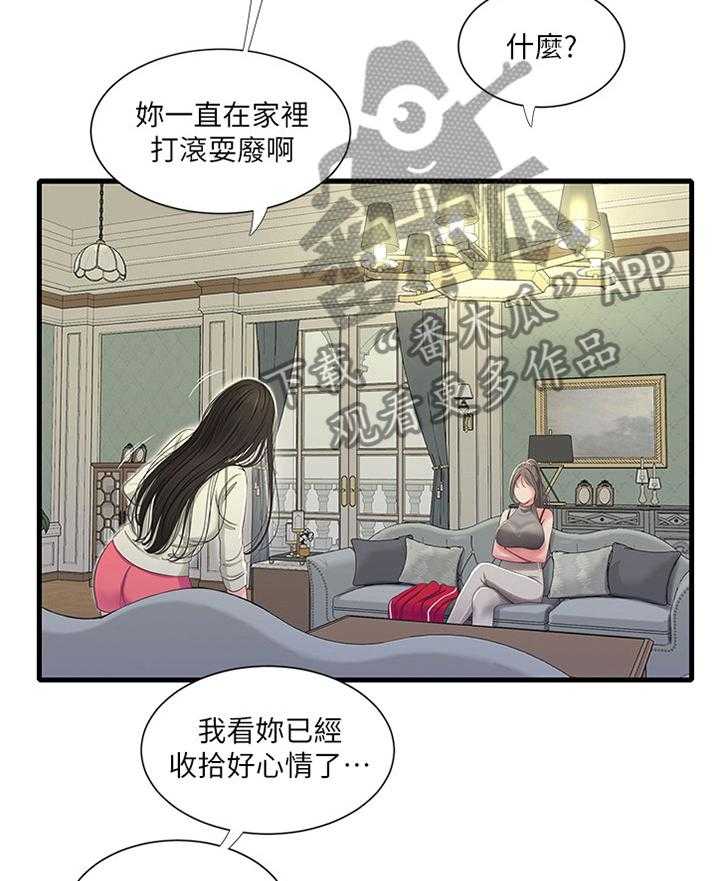 《特别照顾》漫画最新章节第59话 59_监视免费下拉式在线观看章节第【2】张图片