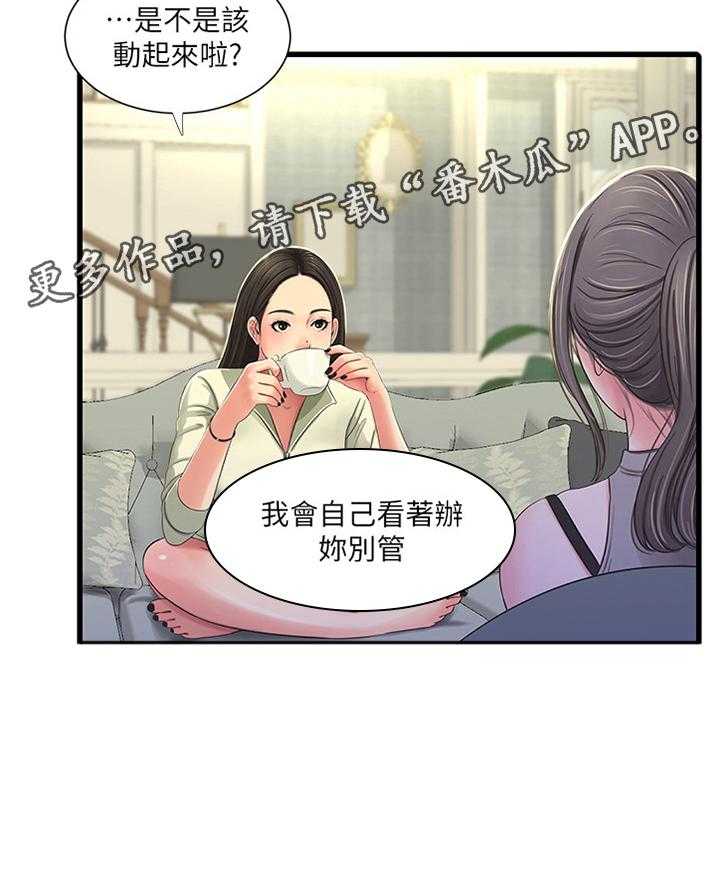 《特别照顾》漫画最新章节第59话 59_监视免费下拉式在线观看章节第【1】张图片