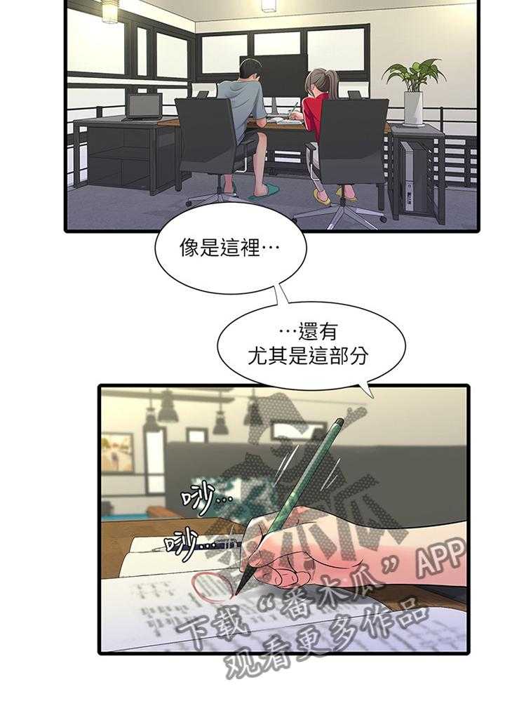 《特别照顾》漫画最新章节第60话 60_鬼鬼祟祟免费下拉式在线观看章节第【2】张图片