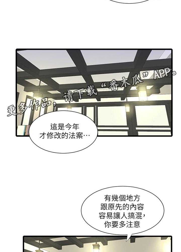 《特别照顾》漫画最新章节第60话 60_鬼鬼祟祟免费下拉式在线观看章节第【3】张图片