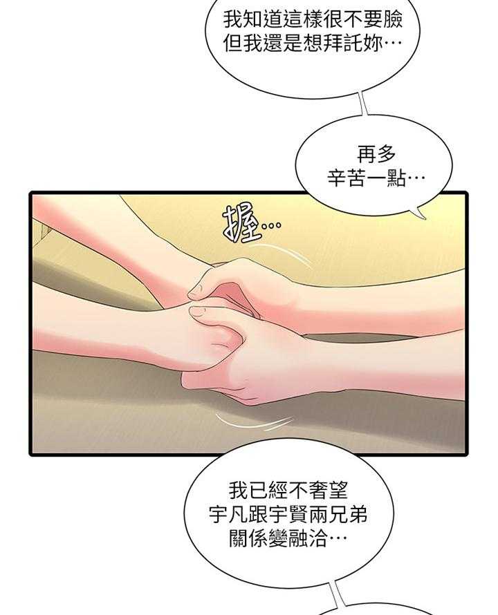 《特别照顾》漫画最新章节第60话 60_鬼鬼祟祟免费下拉式在线观看章节第【5】张图片