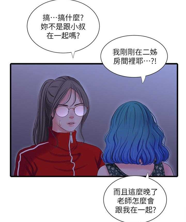 《特别照顾》漫画最新章节第61话 61_暴露免费下拉式在线观看章节第【3】张图片