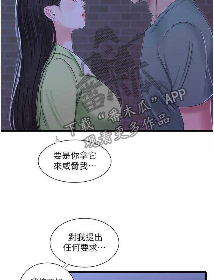 《特别照顾》漫画最新章节第62话 62_对我做些什么吧免费下拉式在线观看章节第【11】张图片