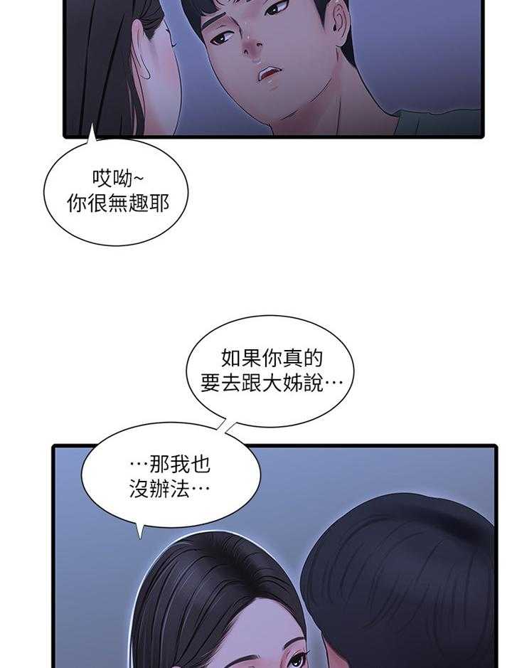 《特别照顾》漫画最新章节第62话 62_对我做些什么吧免费下拉式在线观看章节第【7】张图片