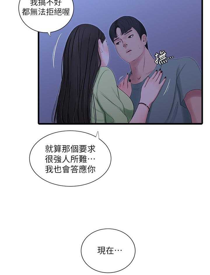 《特别照顾》漫画最新章节第62话 62_对我做些什么吧免费下拉式在线观看章节第【10】张图片