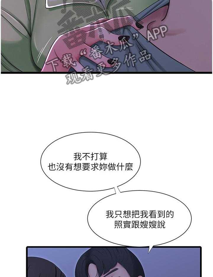 《特别照顾》漫画最新章节第62话 62_对我做些什么吧免费下拉式在线观看章节第【8】张图片