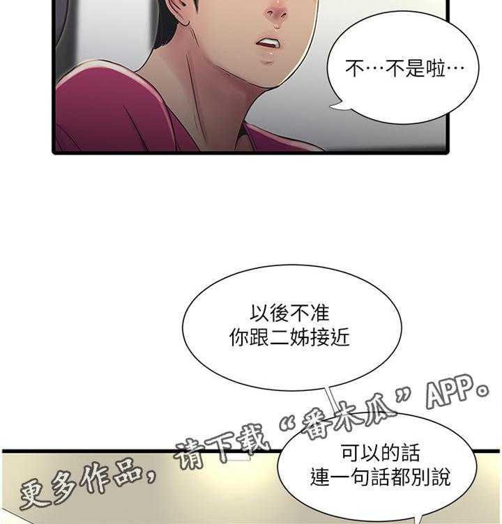 《特别照顾》漫画最新章节第63话 63_警告免费下拉式在线观看章节第【3】张图片