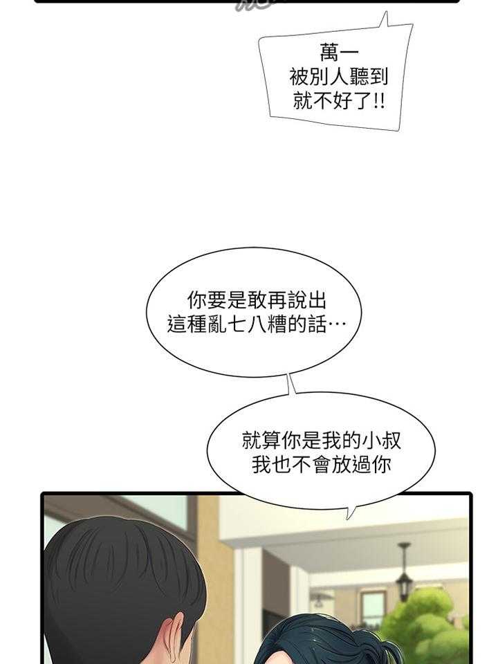 《特别照顾》漫画最新章节第63话 63_警告免费下拉式在线观看章节第【10】张图片