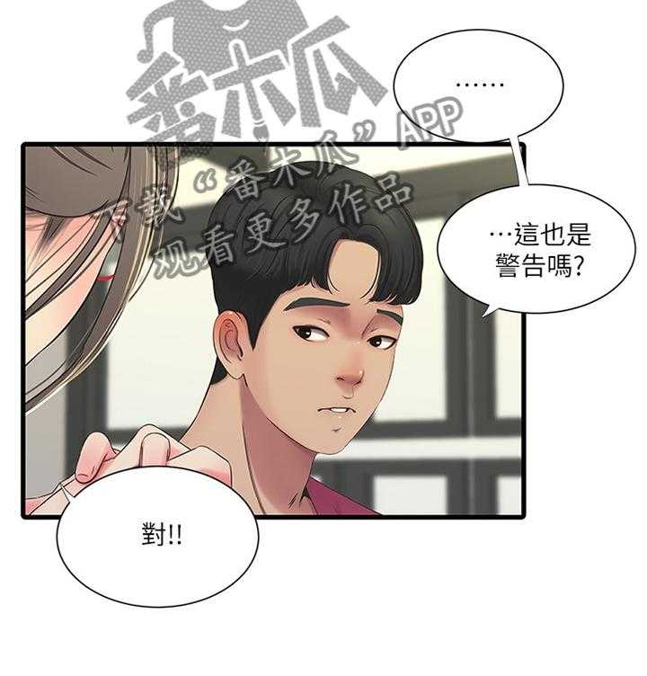 《特别照顾》漫画最新章节第63话 63_警告免费下拉式在线观看章节第【1】张图片