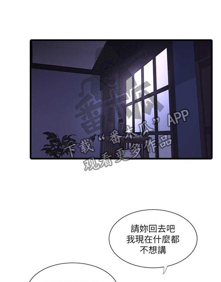 《特别照顾》漫画最新章节第65话 65_不吐不快免费下拉式在线观看章节第【16】张图片