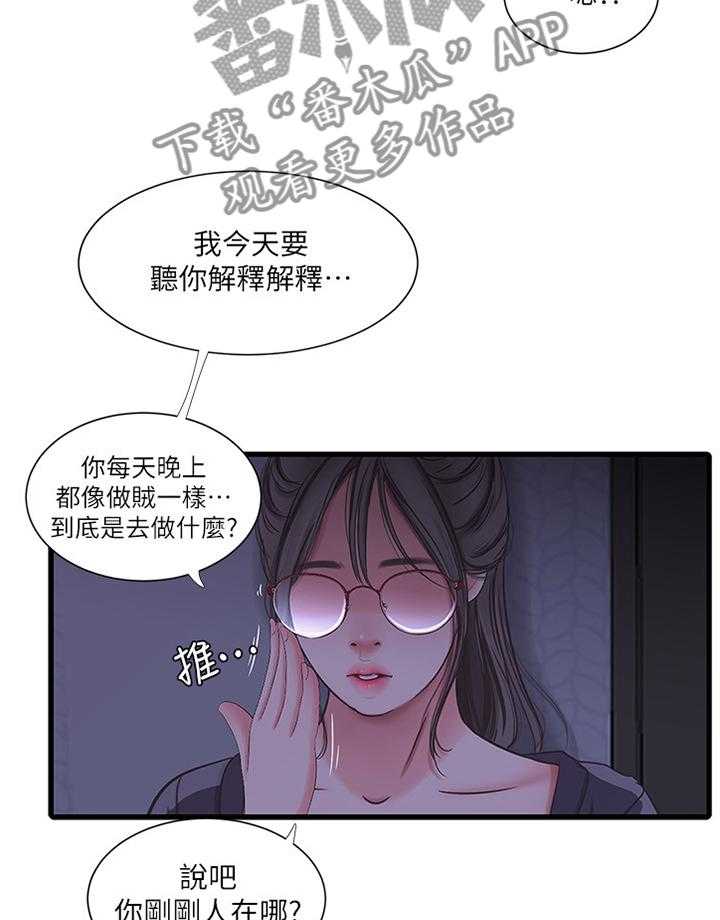 《特别照顾》漫画最新章节第65话 65_不吐不快免费下拉式在线观看章节第【18】张图片