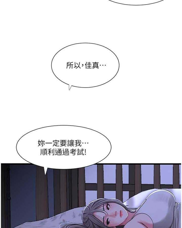 《特别照顾》漫画最新章节第66话 66_同犯免费下拉式在线观看章节第【18】张图片