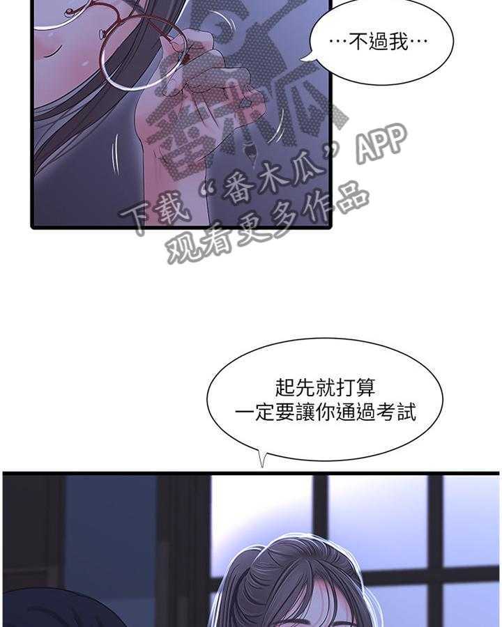 《特别照顾》漫画最新章节第66话 66_同犯免费下拉式在线观看章节第【16】张图片