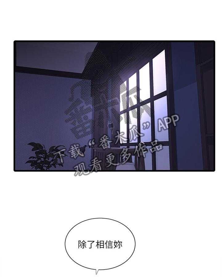 《特别照顾》漫画最新章节第66话 66_同犯免费下拉式在线观看章节第【21】张图片