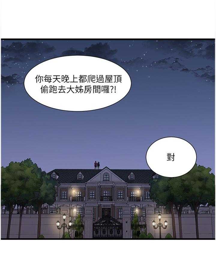 《特别照顾》漫画最新章节第66话 66_同犯免费下拉式在线观看章节第【1】张图片