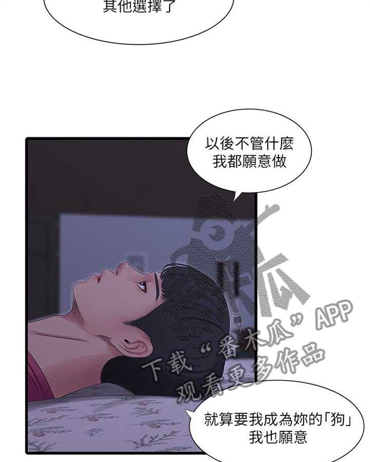 《特别照顾》漫画最新章节第66话 66_同犯免费下拉式在线观看章节第【19】张图片