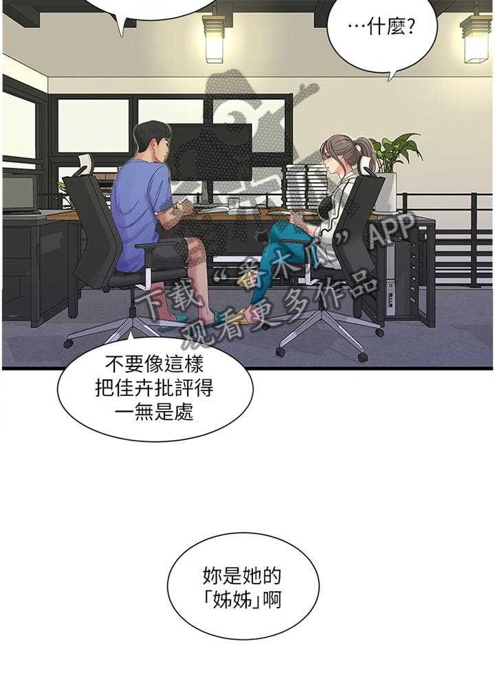 《特别照顾》漫画最新章节第67话 67_我们谈谈免费下拉式在线观看章节第【2】张图片