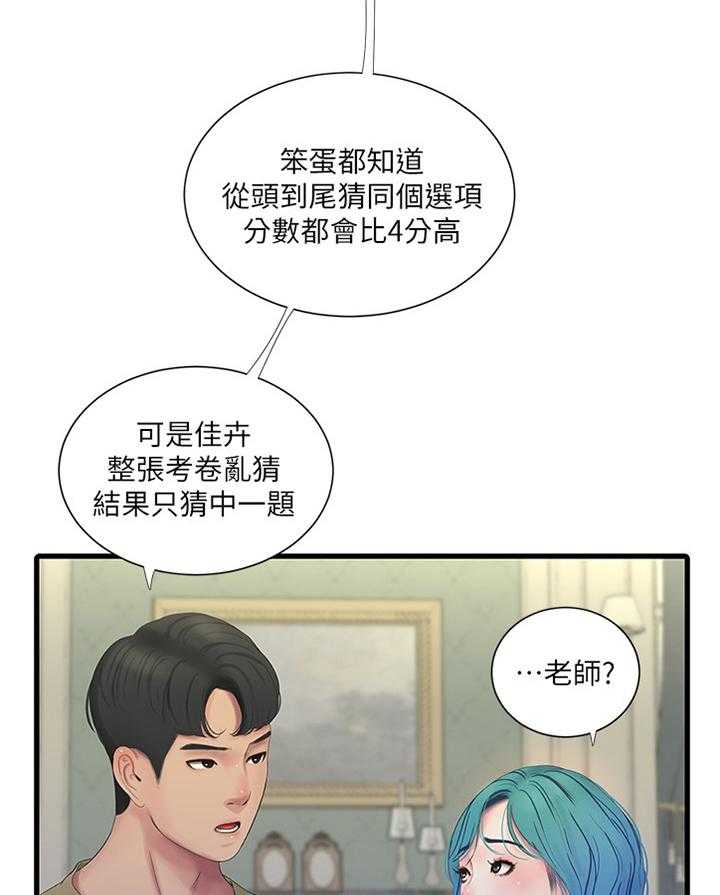 《特别照顾》漫画最新章节第68话 68_顶撞免费下拉式在线观看章节第【11】张图片