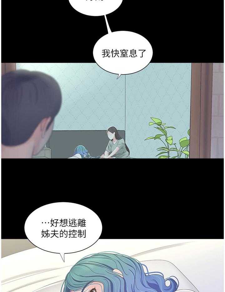 《特别照顾》漫画最新章节第68话 68_顶撞免费下拉式在线观看章节第【24】张图片