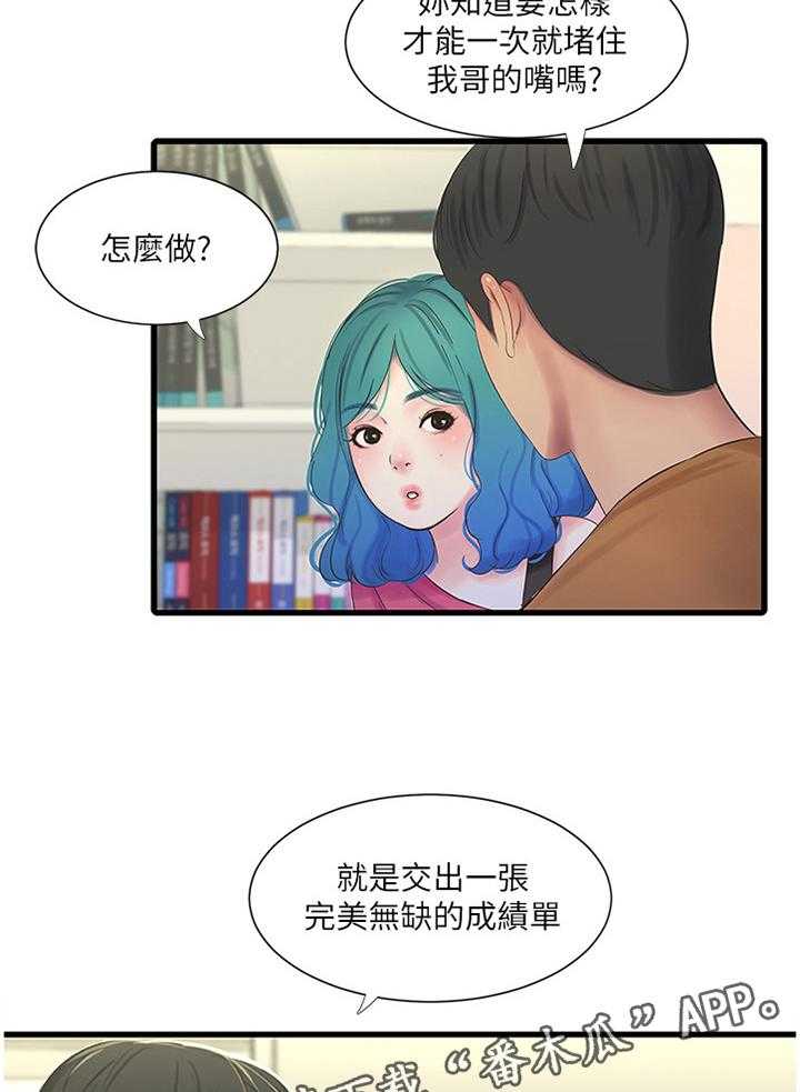 《特别照顾》漫画最新章节第68话 68_顶撞免费下拉式在线观看章节第【2】张图片