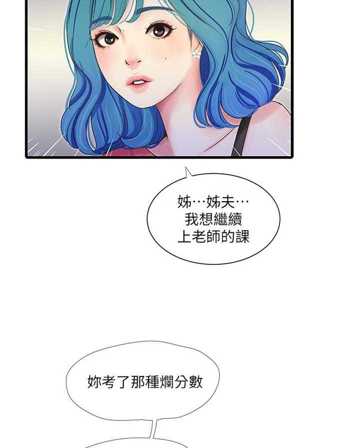 《特别照顾》漫画最新章节第68话 68_顶撞免费下拉式在线观看章节第【19】张图片