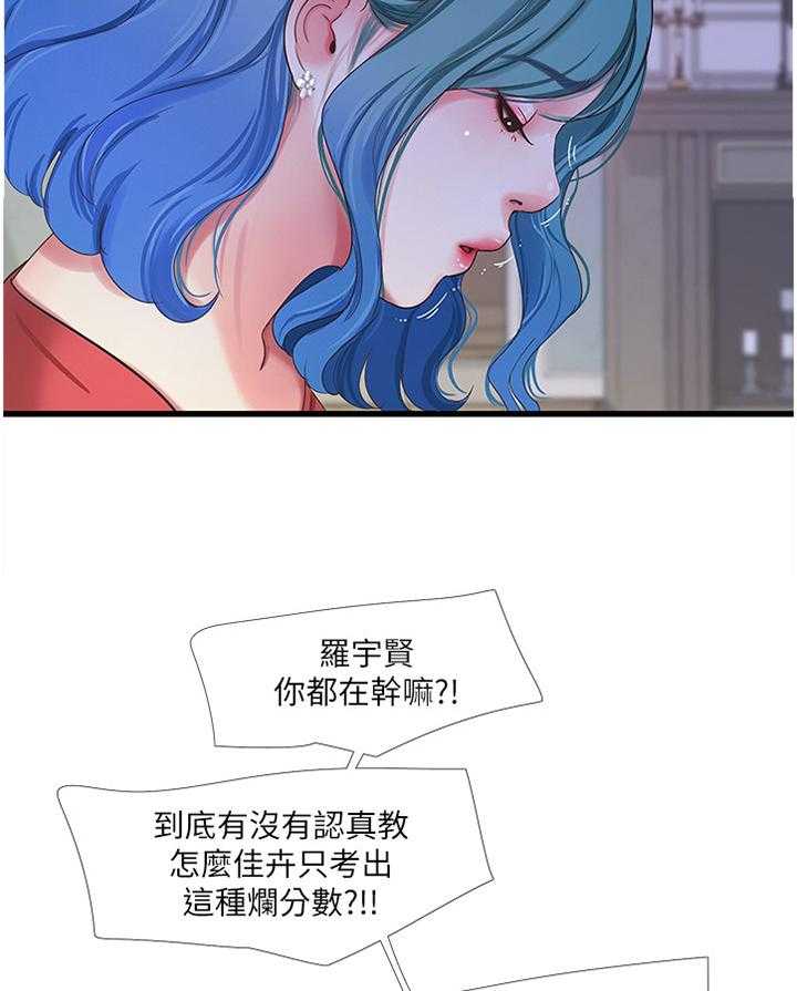 《特别照顾》漫画最新章节第68话 68_顶撞免费下拉式在线观看章节第【22】张图片