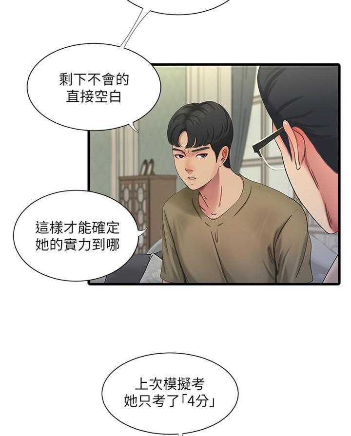 《特别照顾》漫画最新章节第68话 68_顶撞免费下拉式在线观看章节第【12】张图片