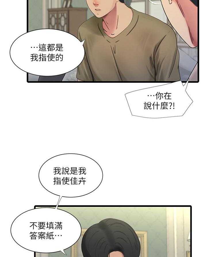 《特别照顾》漫画最新章节第68话 68_顶撞免费下拉式在线观看章节第【15】张图片