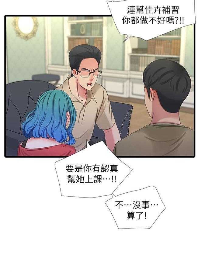 《特别照顾》漫画最新章节第68话 68_顶撞免费下拉式在线观看章节第【21】张图片