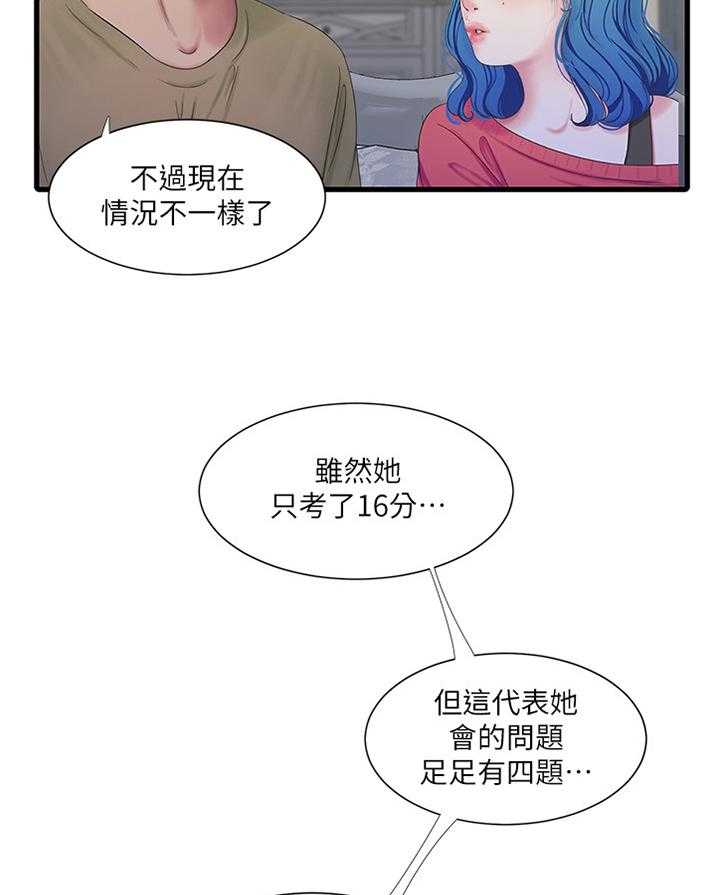 《特别照顾》漫画最新章节第68话 68_顶撞免费下拉式在线观看章节第【10】张图片