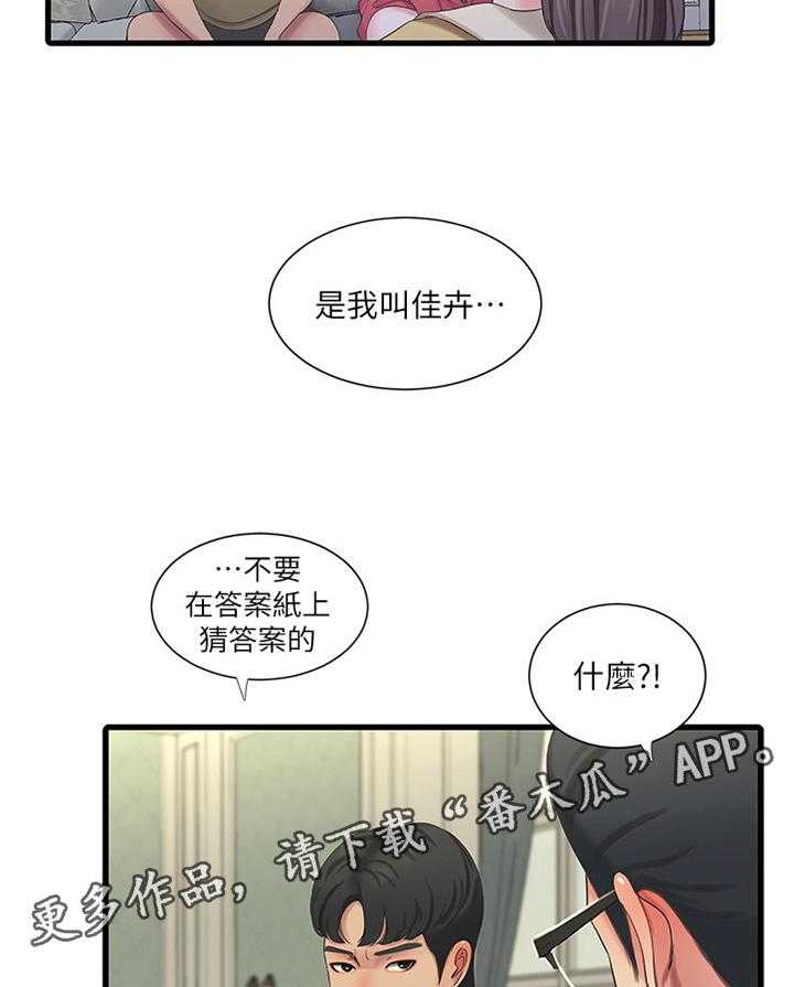 《特别照顾》漫画最新章节第68话 68_顶撞免费下拉式在线观看章节第【16】张图片