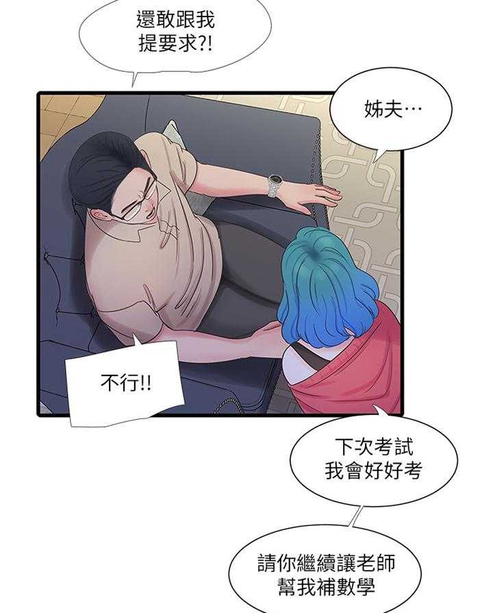 《特别照顾》漫画最新章节第68话 68_顶撞免费下拉式在线观看章节第【18】张图片