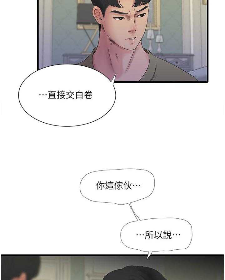 《特别照顾》漫画最新章节第68话 68_顶撞免费下拉式在线观看章节第【14】张图片