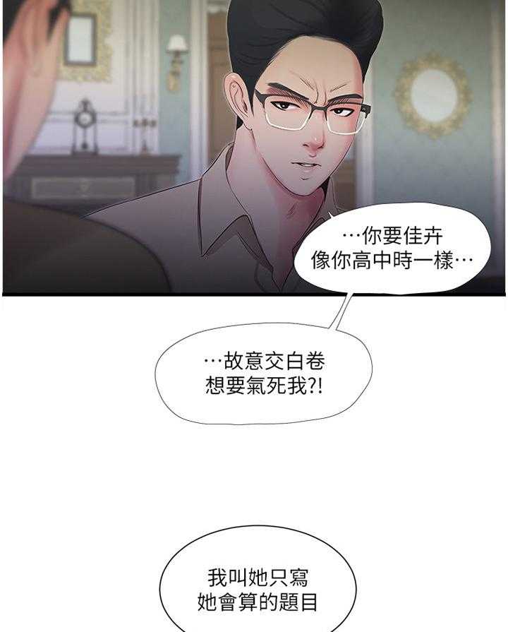 《特别照顾》漫画最新章节第68话 68_顶撞免费下拉式在线观看章节第【13】张图片