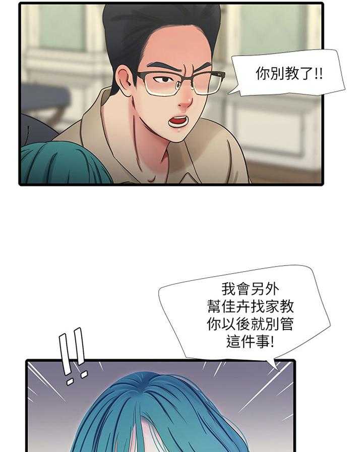 《特别照顾》漫画最新章节第68话 68_顶撞免费下拉式在线观看章节第【20】张图片