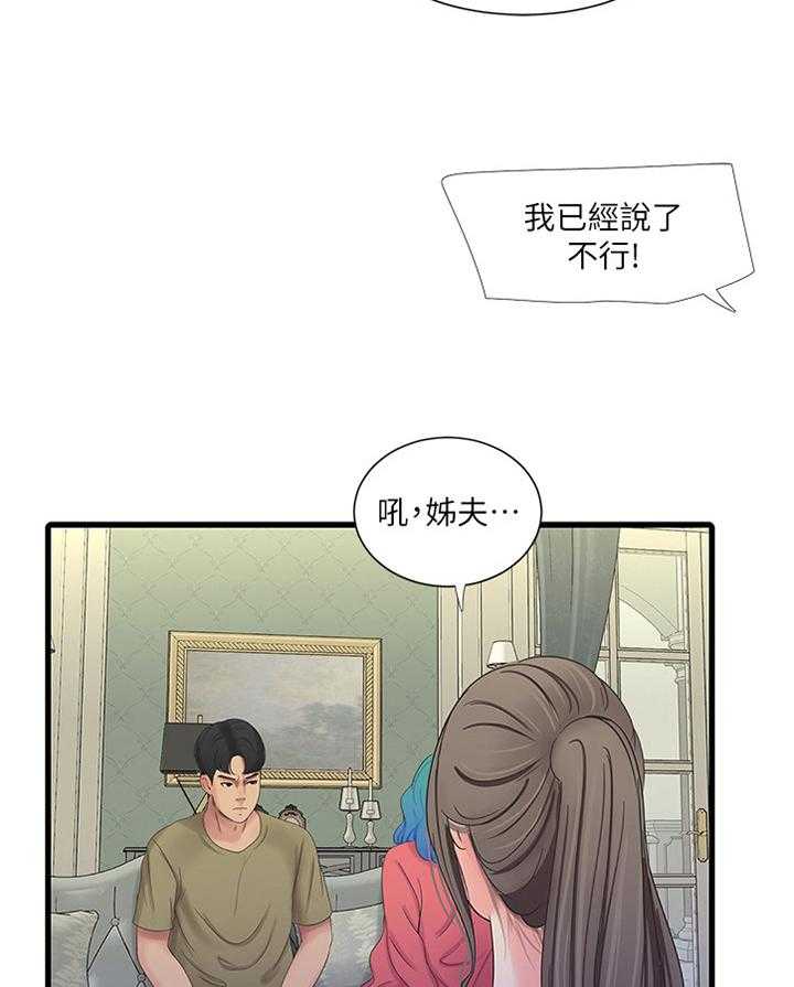 《特别照顾》漫画最新章节第68话 68_顶撞免费下拉式在线观看章节第【17】张图片