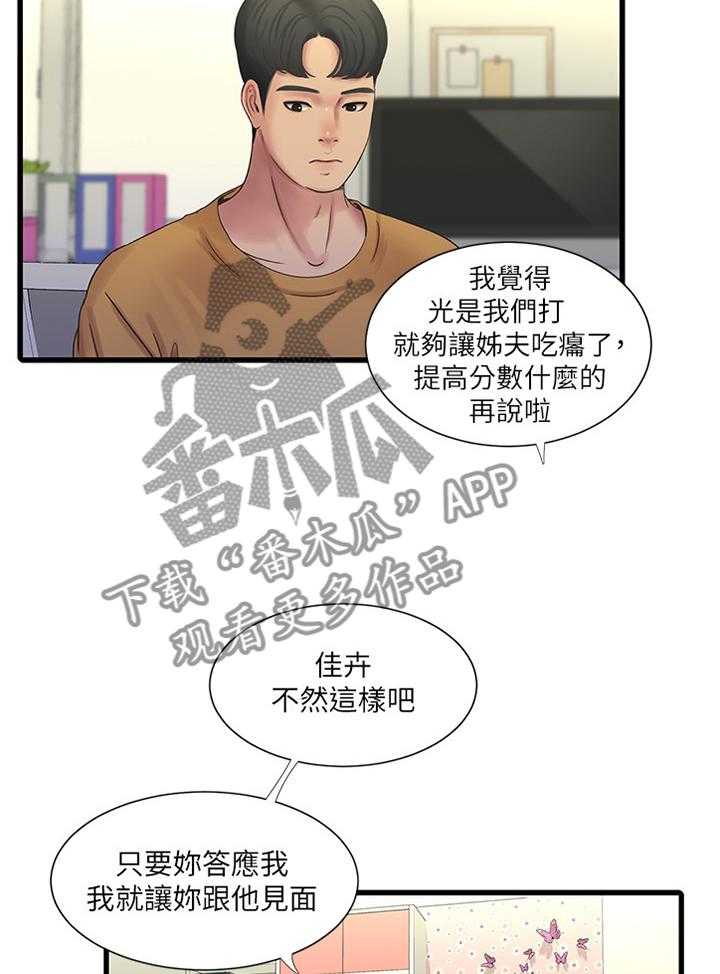 《特别照顾》漫画最新章节第69话 69_小心愿免费下拉式在线观看章节第【14】张图片