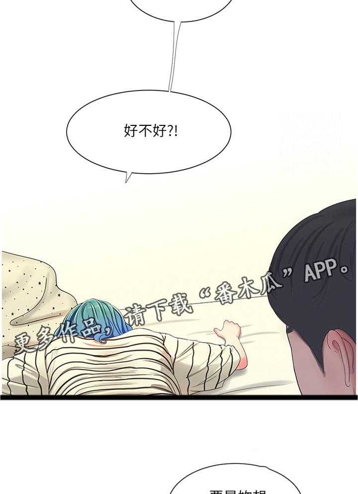 《特别照顾》漫画最新章节第69话 69_小心愿免费下拉式在线观看章节第【16】张图片