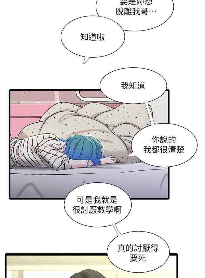 《特别照顾》漫画最新章节第69话 69_小心愿免费下拉式在线观看章节第【15】张图片