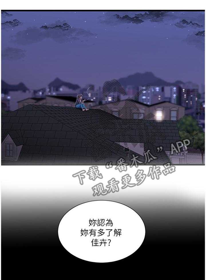 《特别照顾》漫画最新章节第70话 70_大失所望免费下拉式在线观看章节第【7】张图片