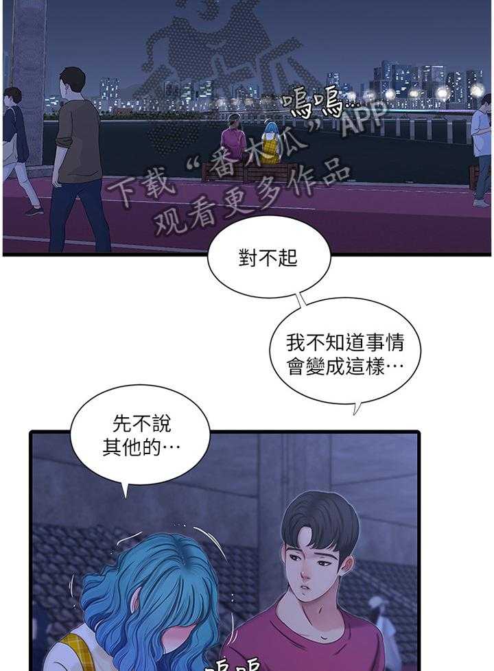 《特别照顾》漫画最新章节第70话 70_大失所望免费下拉式在线观看章节第【13】张图片