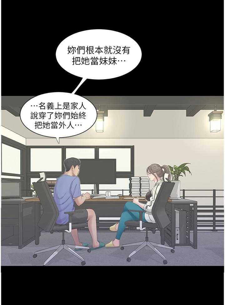 《特别照顾》漫画最新章节第70话 70_大失所望免费下拉式在线观看章节第【6】张图片