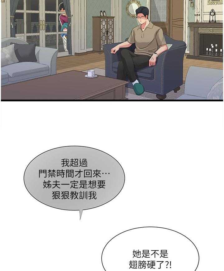 《特别照顾》漫画最新章节第71话 71_姐姐的帮助免费下拉式在线观看章节第【33】张图片