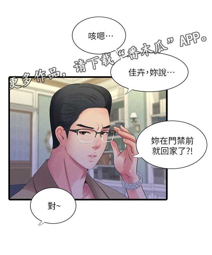 《特别照顾》漫画最新章节第71话 71_姐姐的帮助免费下拉式在线观看章节第【18】张图片