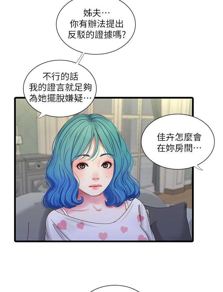 《特别照顾》漫画最新章节第71话 71_姐姐的帮助免费下拉式在线观看章节第【7】张图片