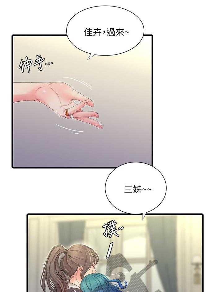 《特别照顾》漫画最新章节第71话 71_姐姐的帮助免费下拉式在线观看章节第【4】张图片