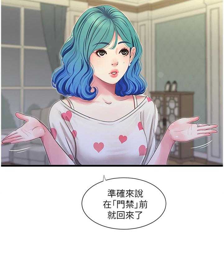 《特别照顾》漫画最新章节第71话 71_姐姐的帮助免费下拉式在线观看章节第【23】张图片