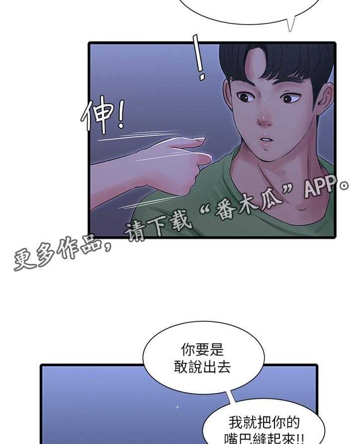 《特别照顾》漫画最新章节第73话 73_搭救免费下拉式在线观看章节第【11】张图片