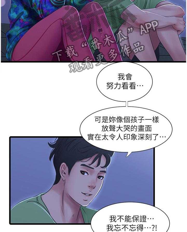 《特别照顾》漫画最新章节第73话 73_搭救免费下拉式在线观看章节第【12】张图片