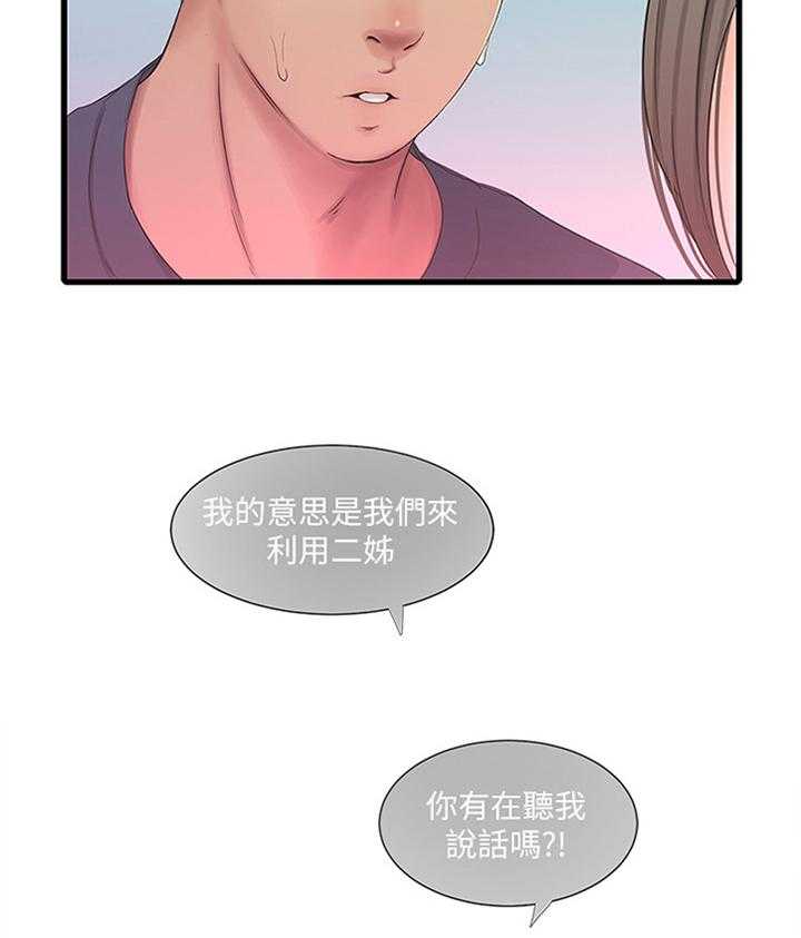 《特别照顾》漫画最新章节第75话 75_清洗免费下拉式在线观看章节第【22】张图片